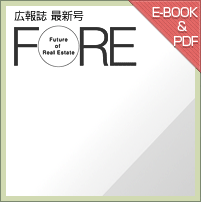 広報誌 最新号 FORE